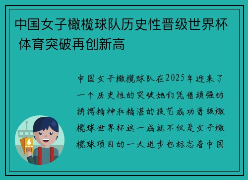 中国女子橄榄球队历史性晋级世界杯 体育突破再创新高