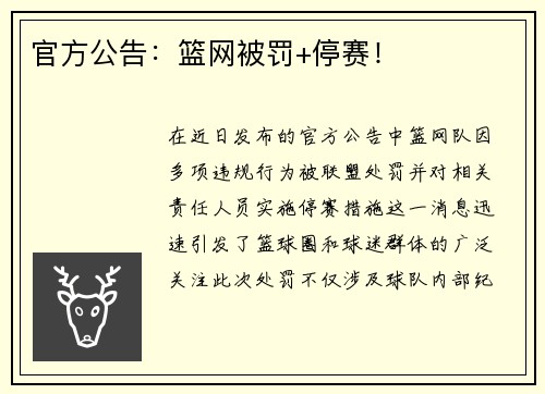 官方公告：篮网被罚+停赛！