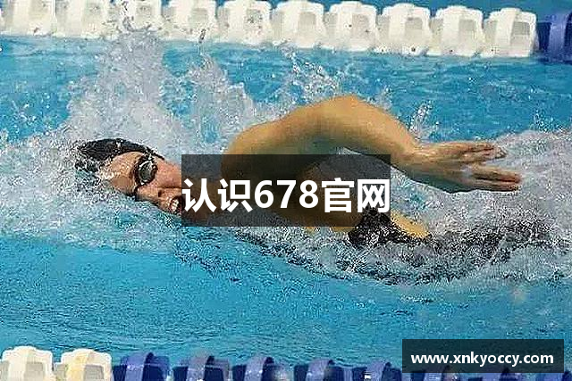 认识678官网